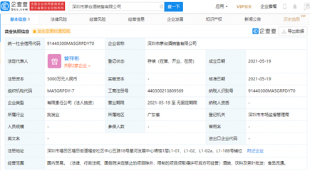 贵州茅台关联企业成立销售新公司,注册资本5000万