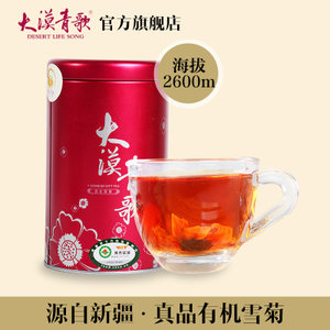 【品牌菊花茶】由大漠青歌旗舰店销售的菊花茶怎么样?
