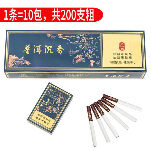云焰普洱沉香茶烟替烟产品薄荷龙井茶烟一条批发无尼古丁非香烟制
