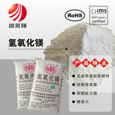 供应氢氧化镁 无卤环保型阻燃剂 阻燃效率高 抑烟能力强 硬度小 厂家直销图片_高清图_细节图
