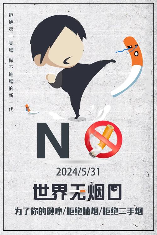 5.31世界无烟日 对烟草说"no"