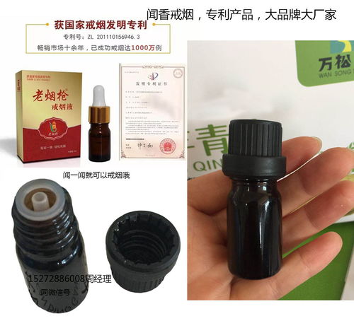 戒烟茶和戒烟香老烟枪牌嗅闻戒烟产品液态挥发戒烟香招商配套图片
