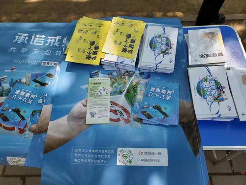 河北保定 开展 世界无烟日 控烟宣传活动