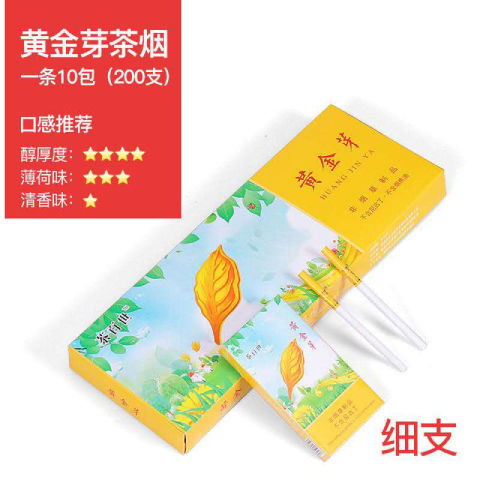 茶王茶烟沉香玫瑰观音戒烟粗细支产品一条茶叶烟冬虫夏草烟草批发