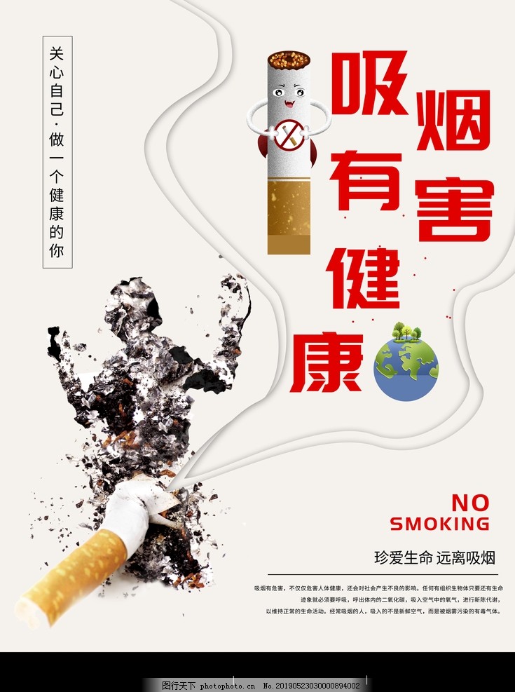 吸烟有害健康公益海报图片