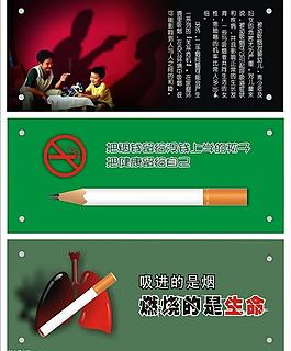 拒绝二手烟图片_拒绝二手烟素材_拒绝二手烟模板免费下载