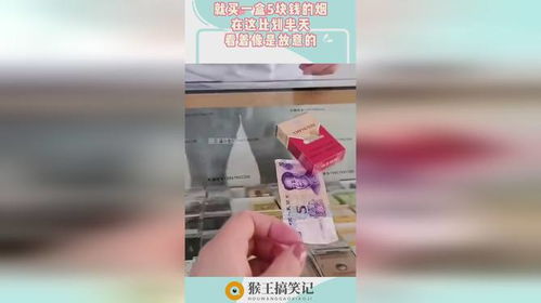 就买一盒5块钱的烟,在这比划半天,看着像是故意的