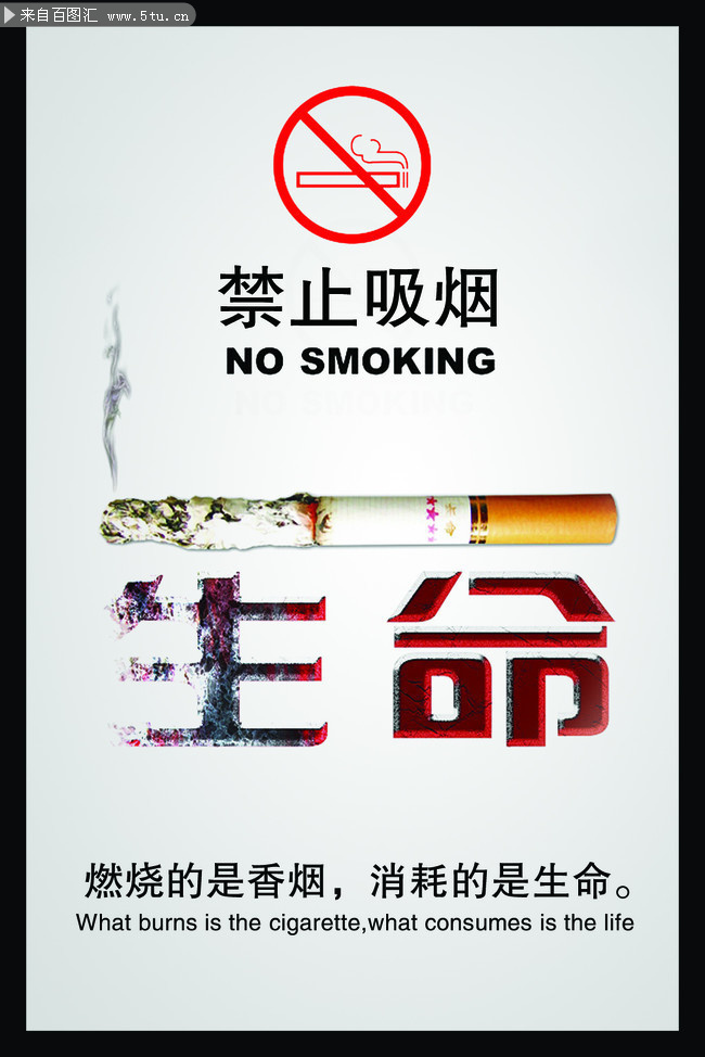 禁止吸烟提示牌图片素材