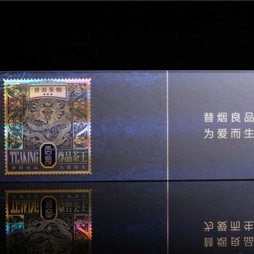至臻茶王正品高端礼雪茄普洱茶烟粗支香烟细支非烟草戒烟替烟产品