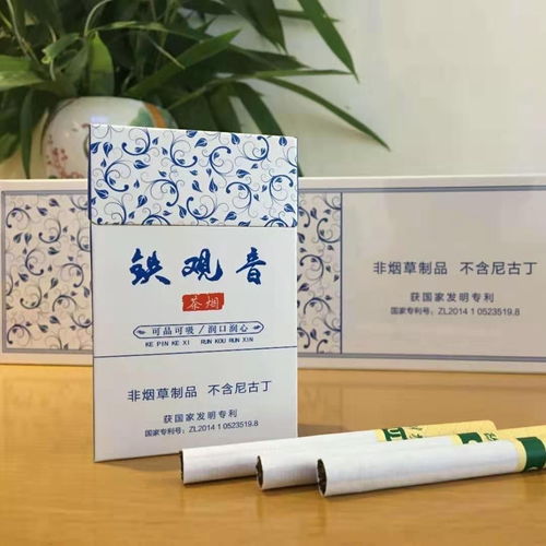 正品茶烟薄荷粗细支茶烟正品烟一条替烟产品男女士烟茶铁观音茶烟